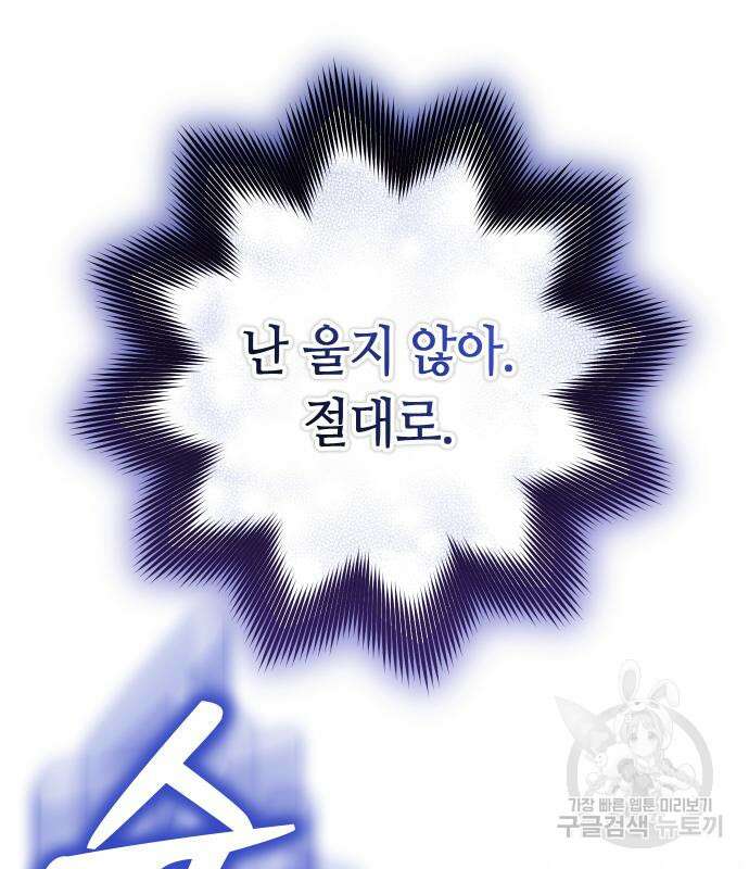 고수, 후궁으로 깨어나다 32화 115