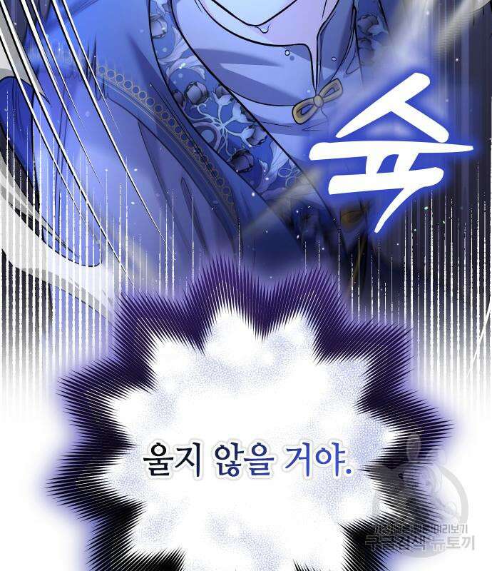 고수, 후궁으로 깨어나다 32화 117