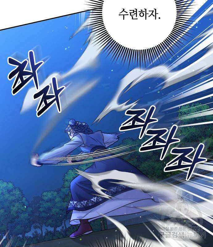 고수, 후궁으로 깨어나다 32화 119