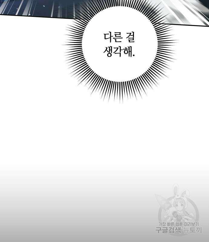 고수, 후궁으로 깨어나다 32화 120