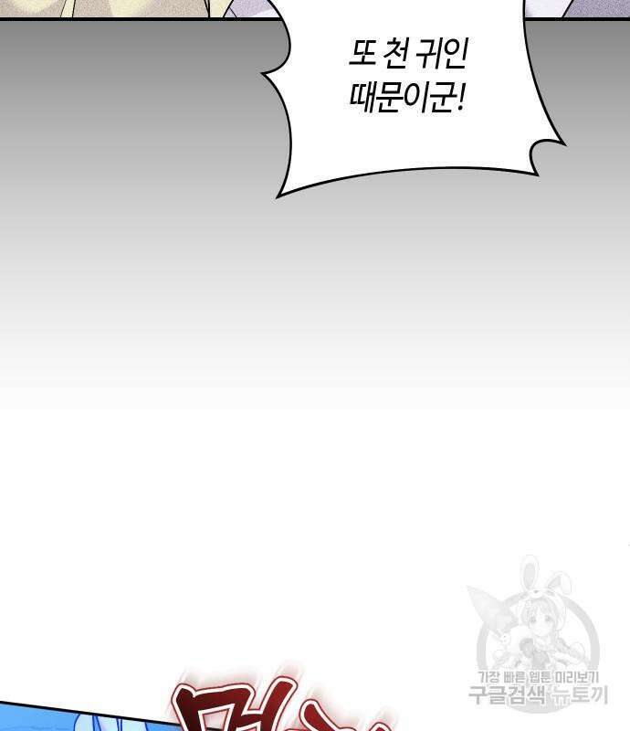 고수, 후궁으로 깨어나다 32화 122