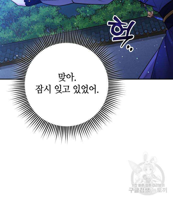 고수, 후궁으로 깨어나다 32화 125