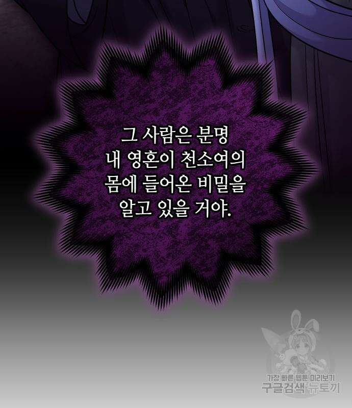 고수, 후궁으로 깨어나다 32화 128