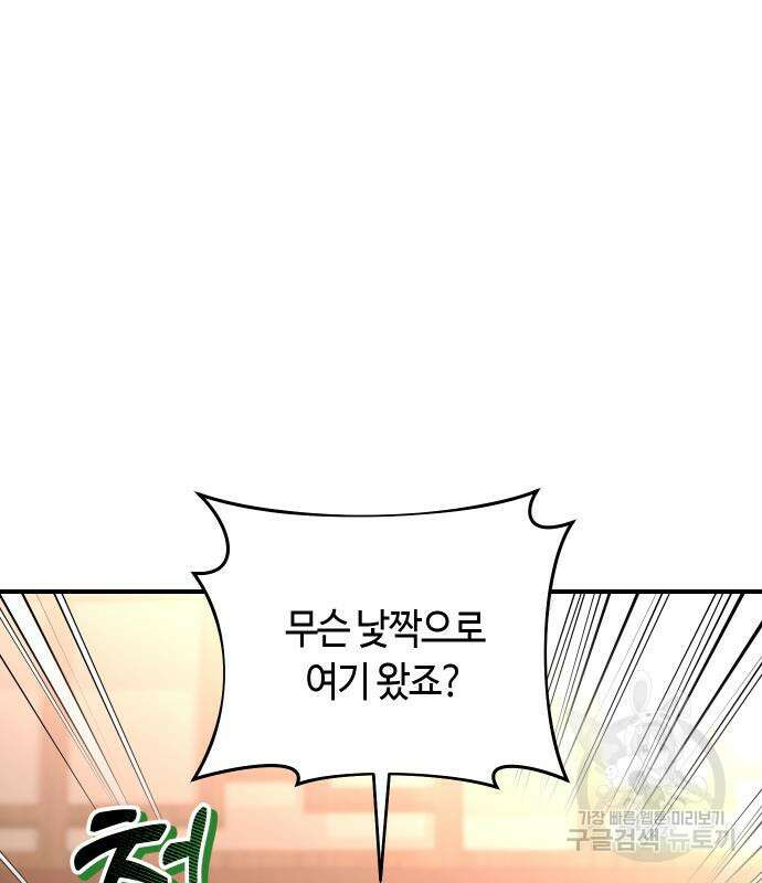 고수, 후궁으로 깨어나다 32화 131
