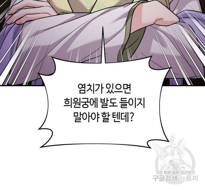고수, 후궁으로 깨어나다 32화 133