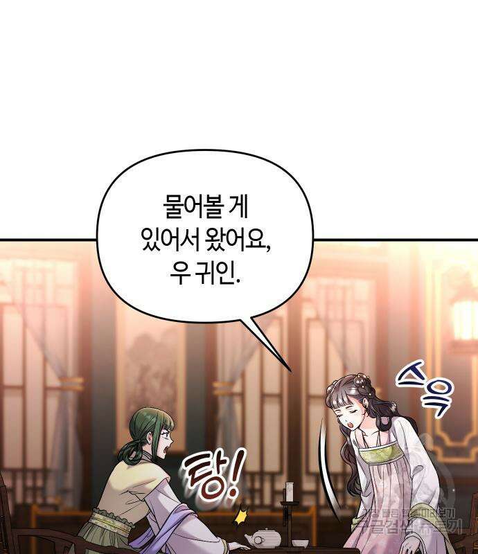 고수, 후궁으로 깨어나다 32화 134