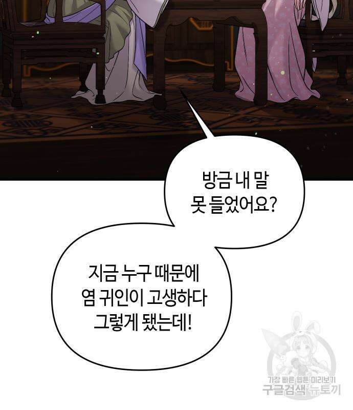 고수, 후궁으로 깨어나다 32화 135