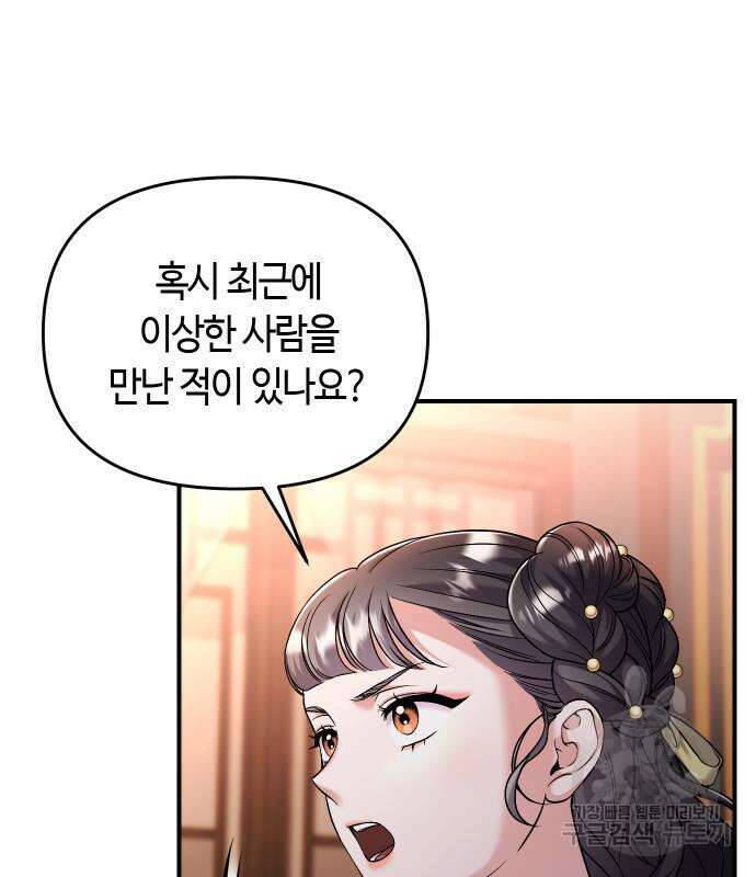 고수, 후궁으로 깨어나다 32화 136