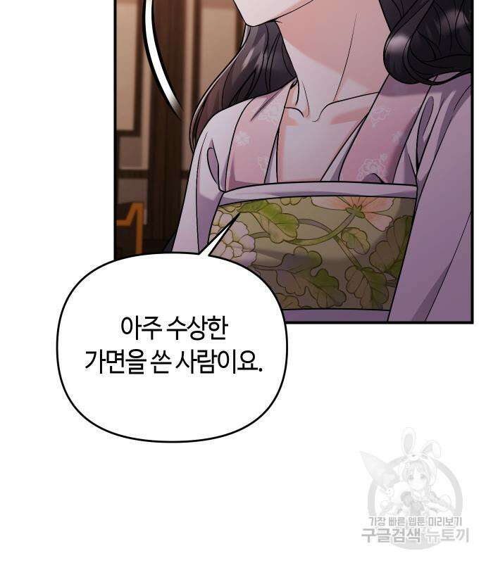 고수, 후궁으로 깨어나다 32화 137