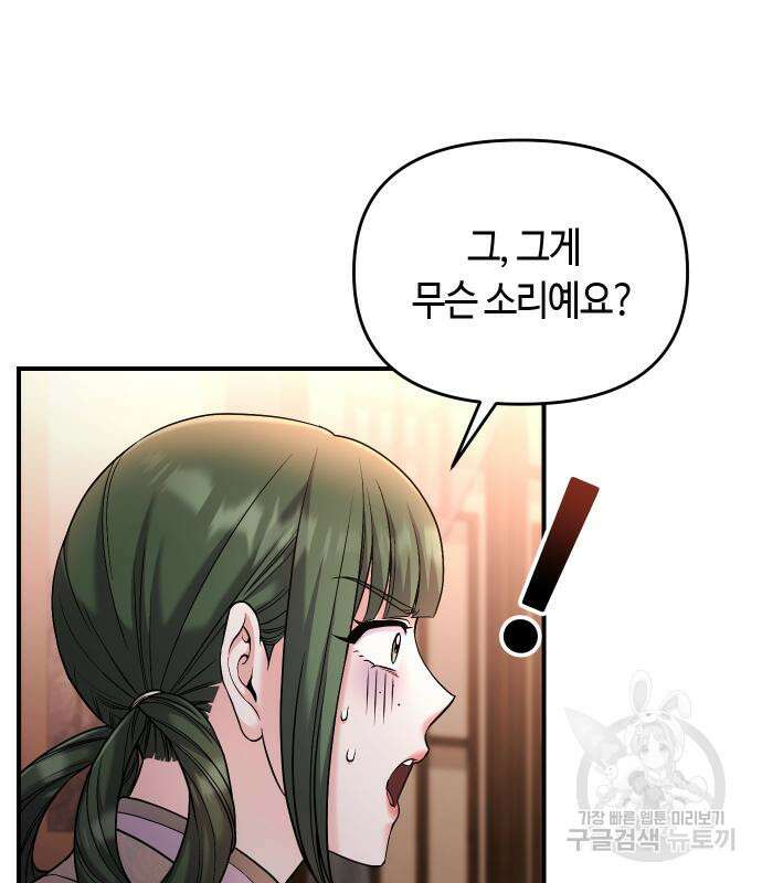 고수, 후궁으로 깨어나다 32화 138