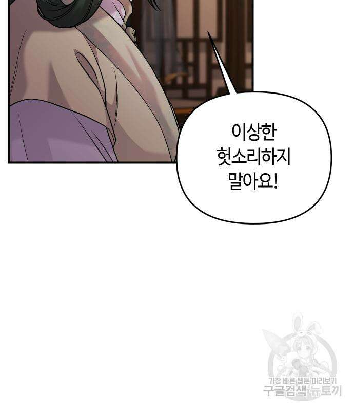 고수, 후궁으로 깨어나다 32화 139
