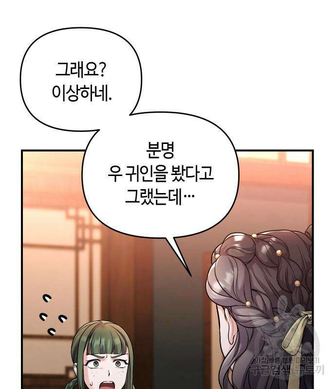 고수, 후궁으로 깨어나다 32화 140