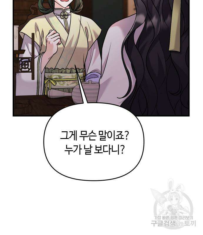 고수, 후궁으로 깨어나다 32화 141