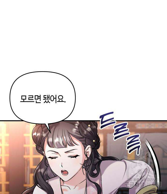 고수, 후궁으로 깨어나다 32화 142