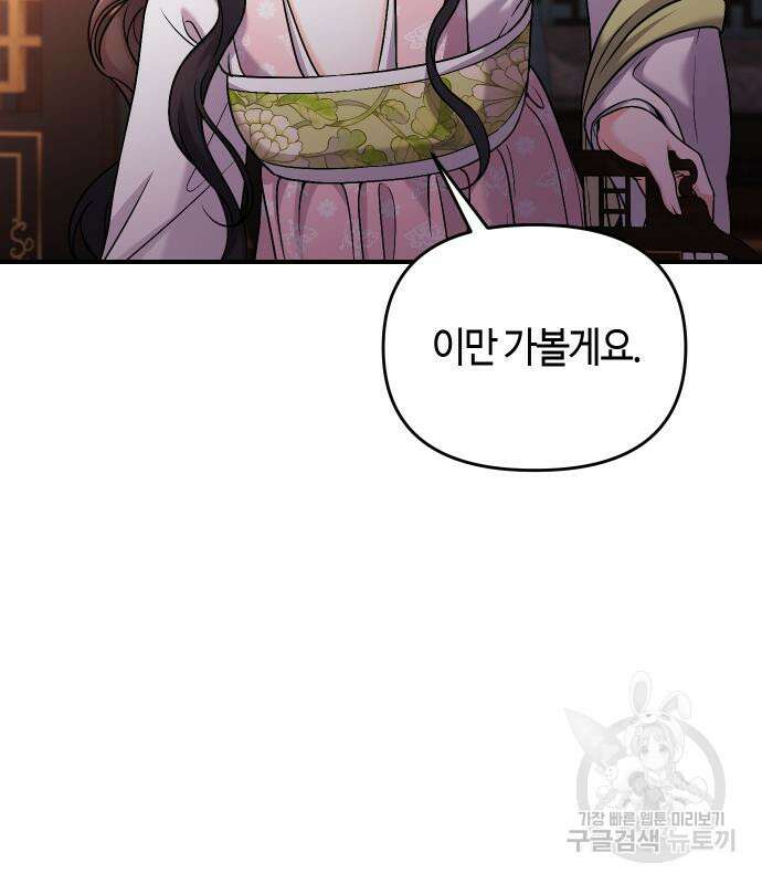 고수, 후궁으로 깨어나다 32화 143