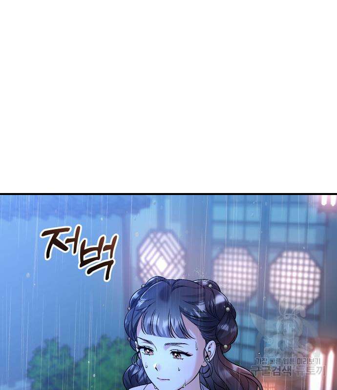 고수, 후궁으로 깨어나다 32화 149