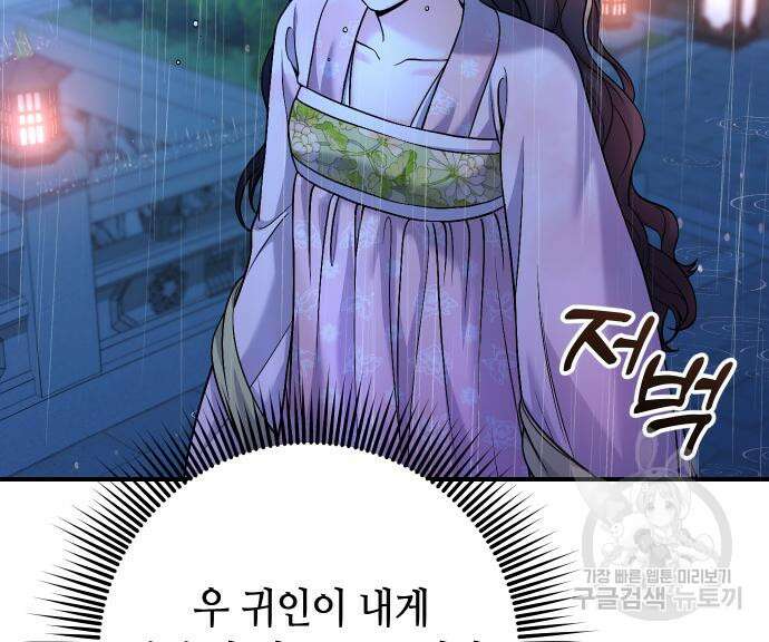 고수, 후궁으로 깨어나다 32화 150