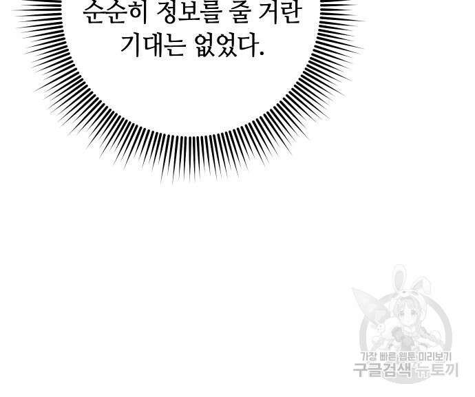 고수, 후궁으로 깨어나다 32화 151