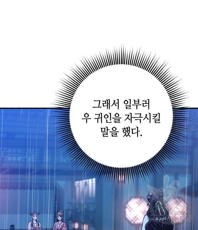 고수, 후궁으로 깨어나다 32화 152