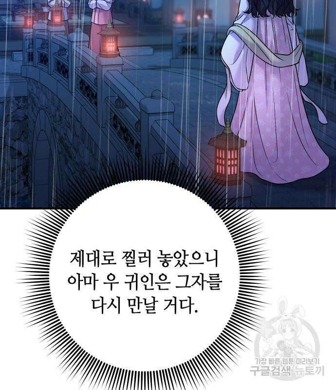 고수, 후궁으로 깨어나다 32화 153