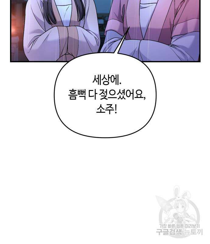 고수, 후궁으로 깨어나다 32화 155
