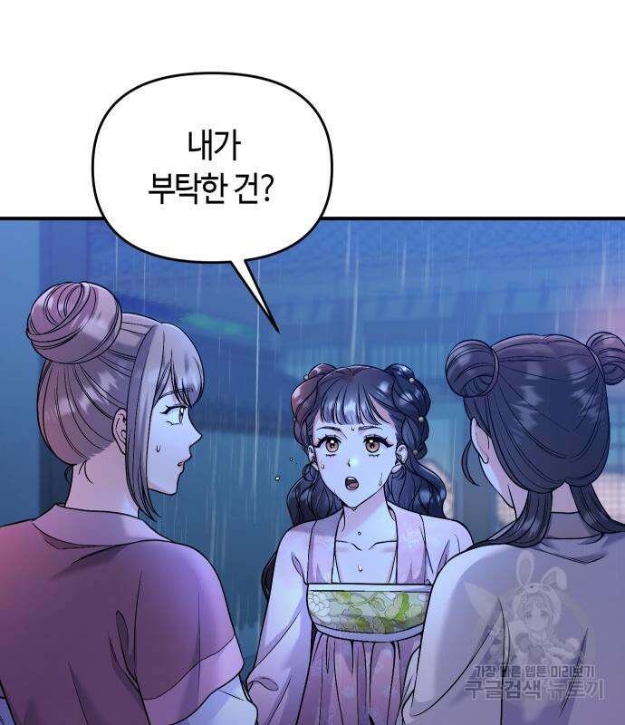 고수, 후궁으로 깨어나다 32화 156