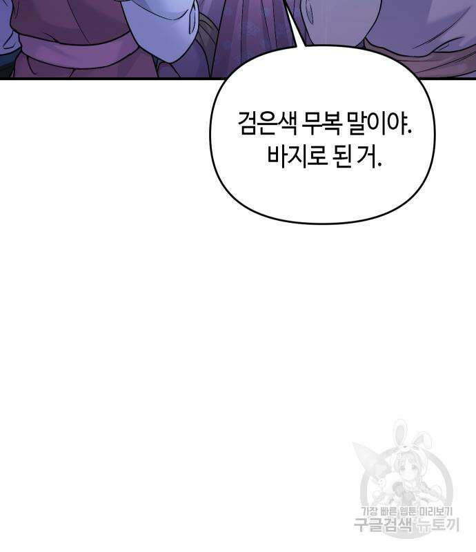 고수, 후궁으로 깨어나다 32화 157
