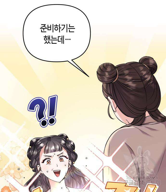 고수, 후궁으로 깨어나다 32화 158