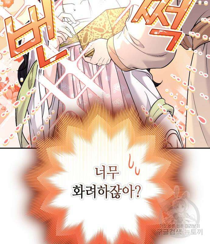 고수, 후궁으로 깨어나다 32화 159