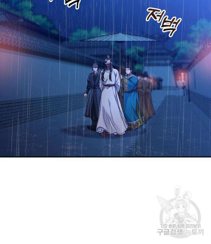 고수, 후궁으로 깨어나다 32화 162