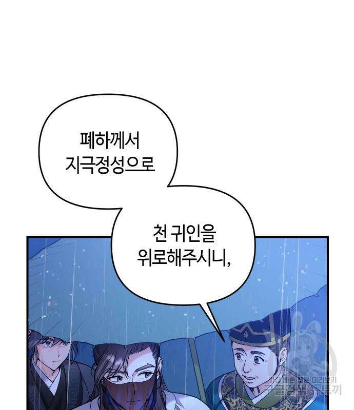 고수, 후궁으로 깨어나다 32화 163