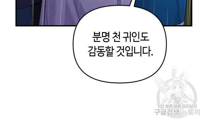 고수, 후궁으로 깨어나다 32화 165
