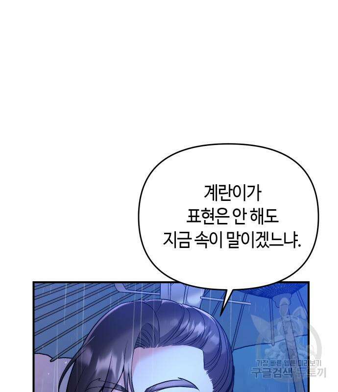 고수, 후궁으로 깨어나다 32화 166