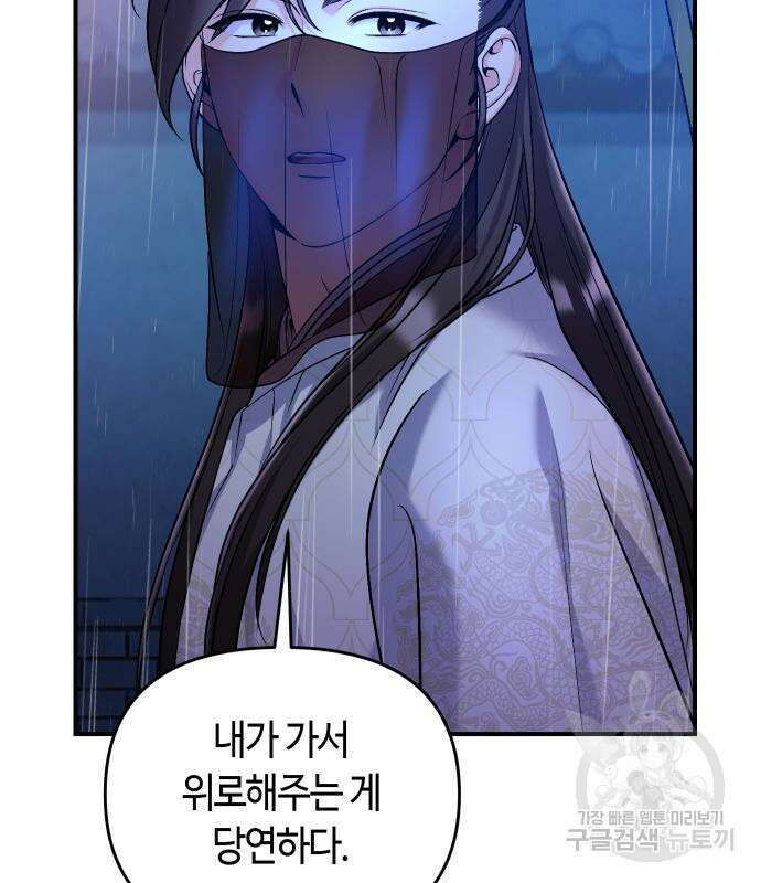 고수, 후궁으로 깨어나다 32화 167