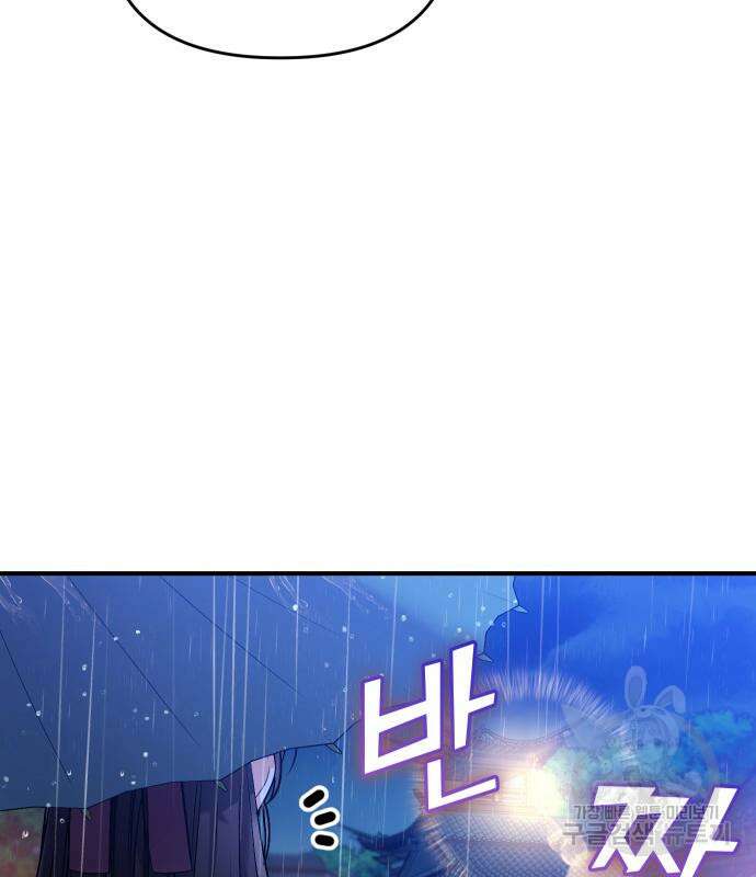고수, 후궁으로 깨어나다 32화 168