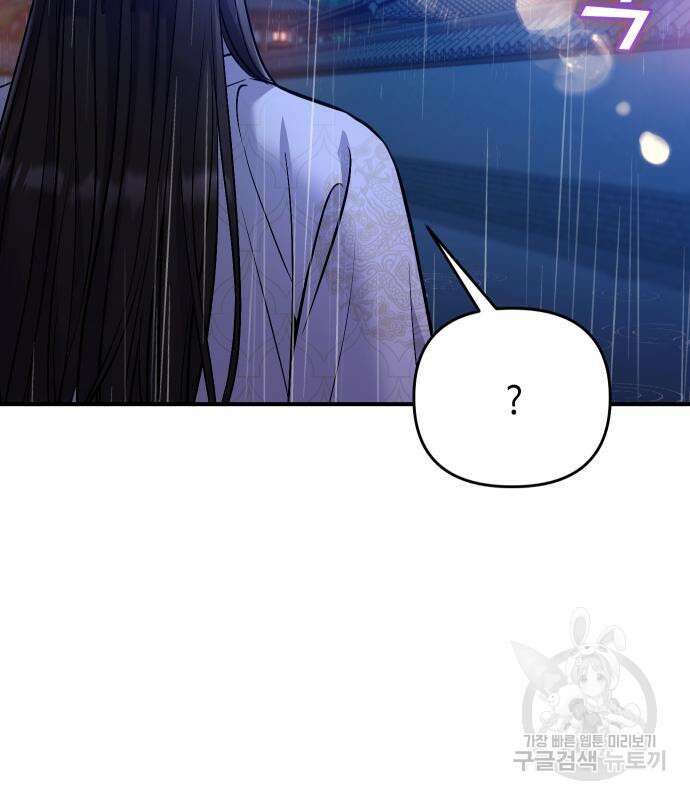 고수, 후궁으로 깨어나다 32화 169