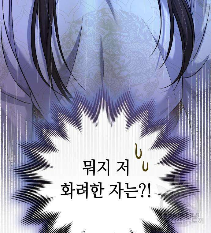 고수, 후궁으로 깨어나다 32화 174