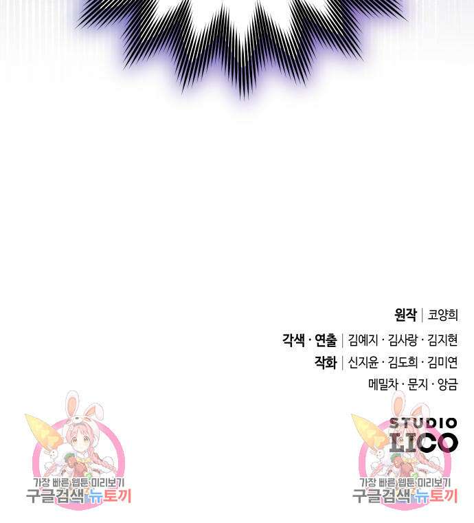 고수, 후궁으로 깨어나다 32화 175