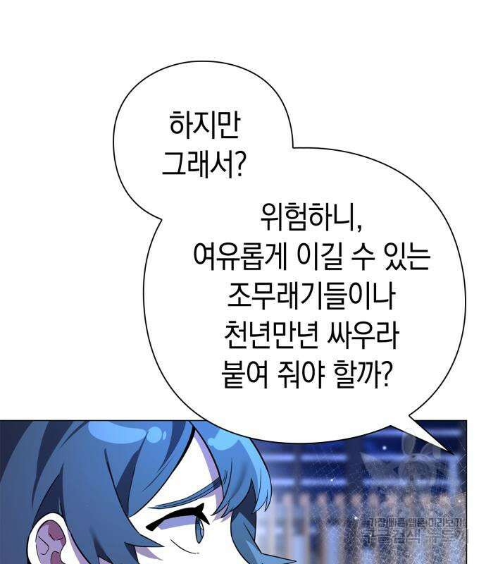 도깨비의 밤 22화 105