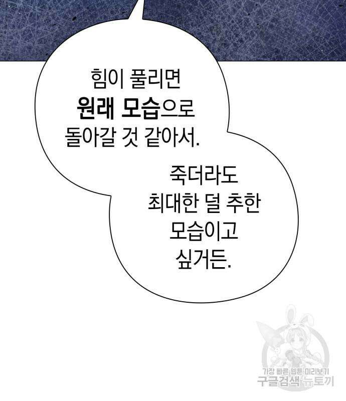 도깨비의 밤 22화 190