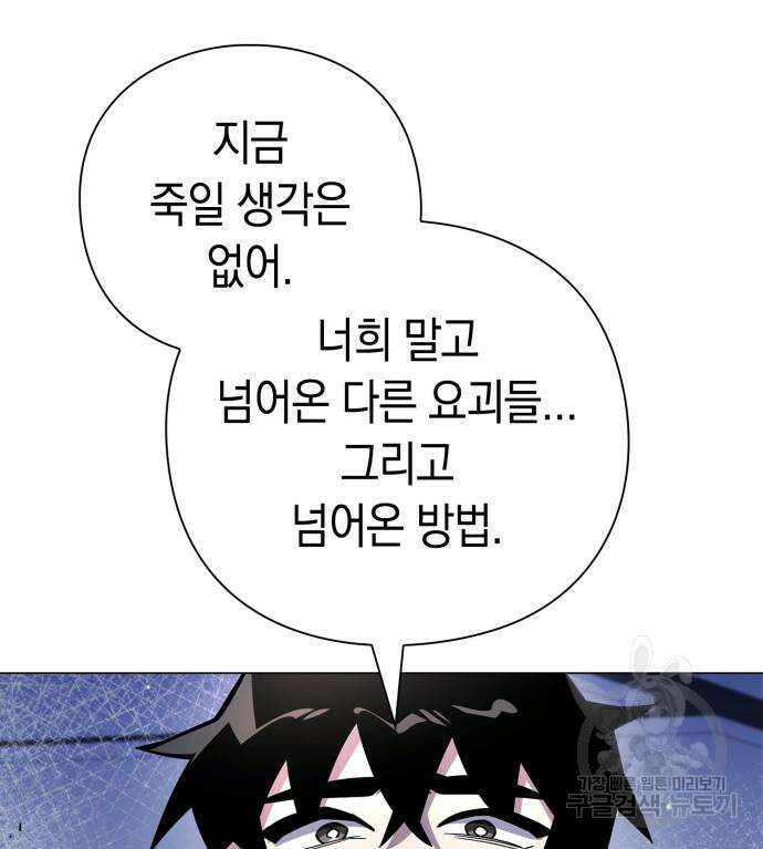 도깨비의 밤 22화 191