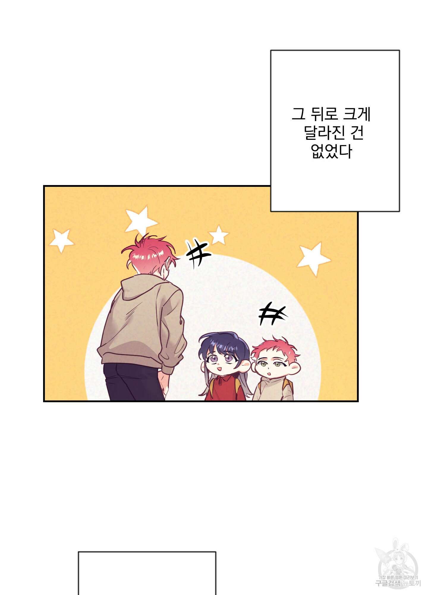 가정부의 사정 48화 2