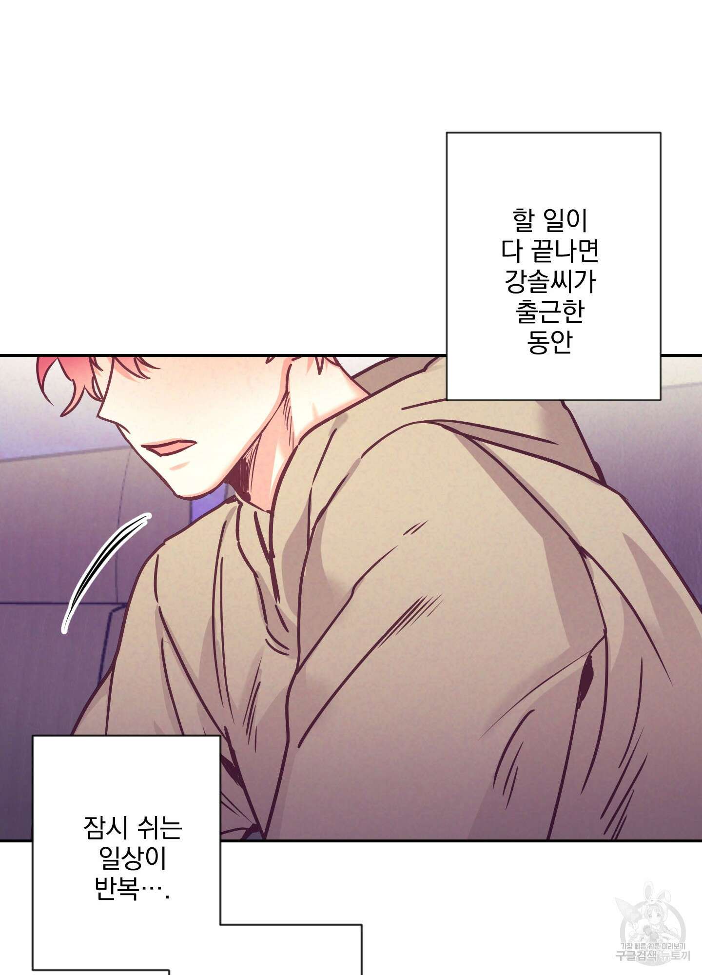 가정부의 사정 48화 4