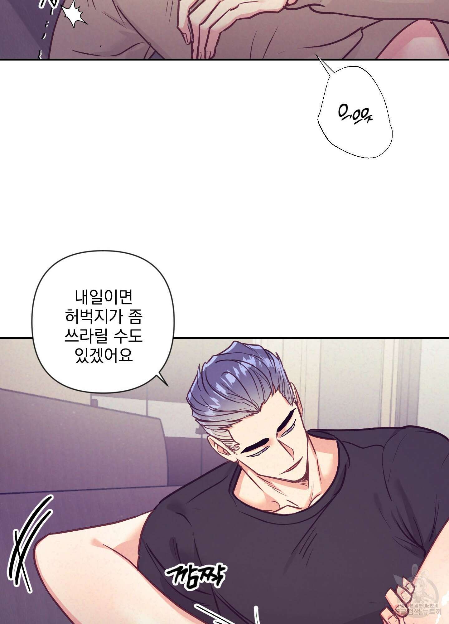 가정부의 사정 48화 11