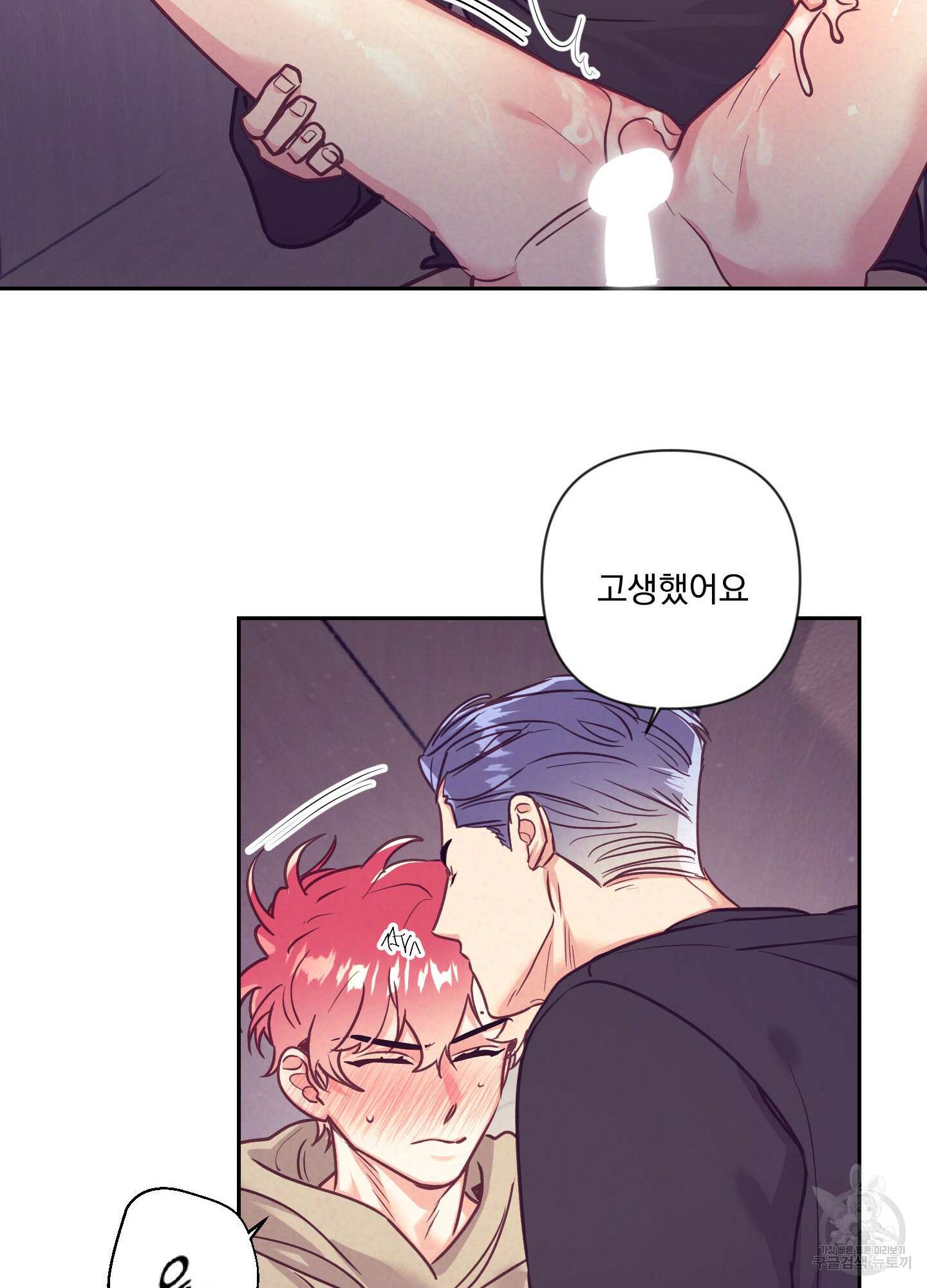 가정부의 사정 48화 12