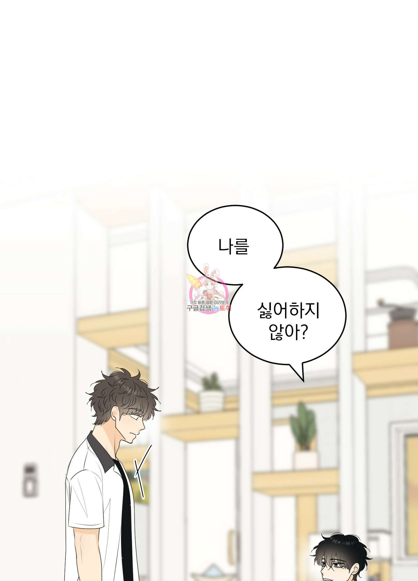 농담이 진담된다 60화 1