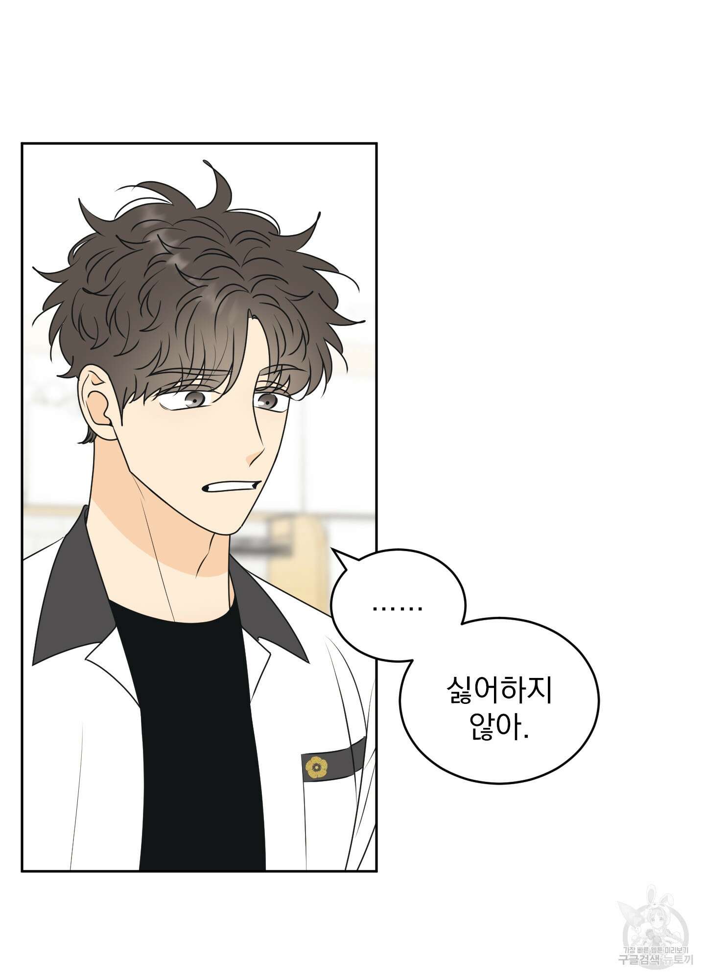 농담이 진담된다 60화 3