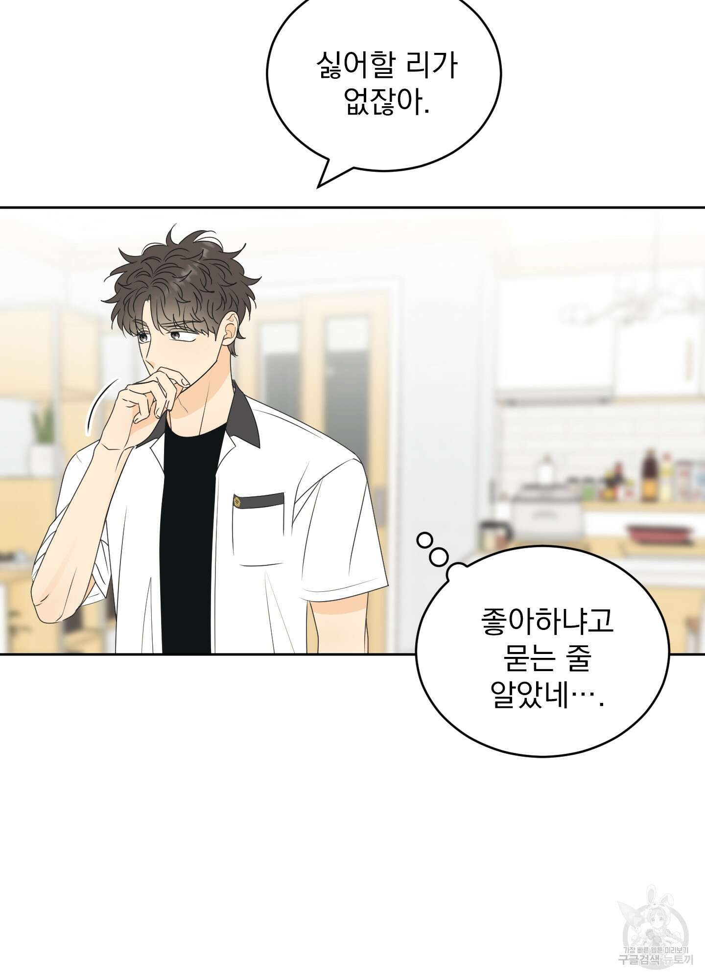 농담이 진담된다 60화 5