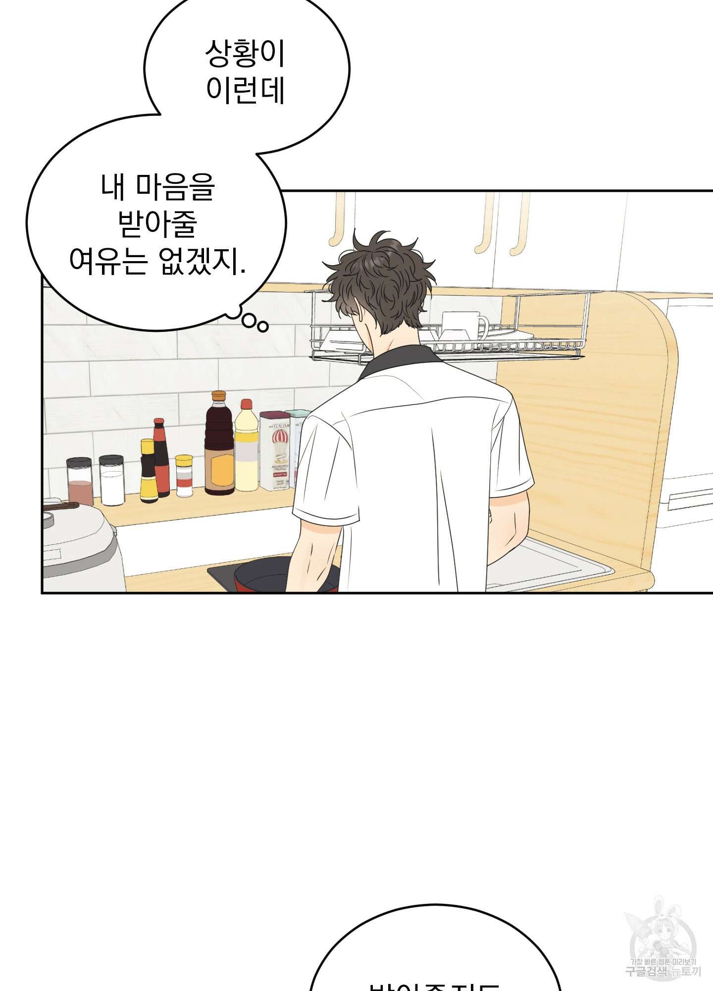 농담이 진담된다 60화 10
