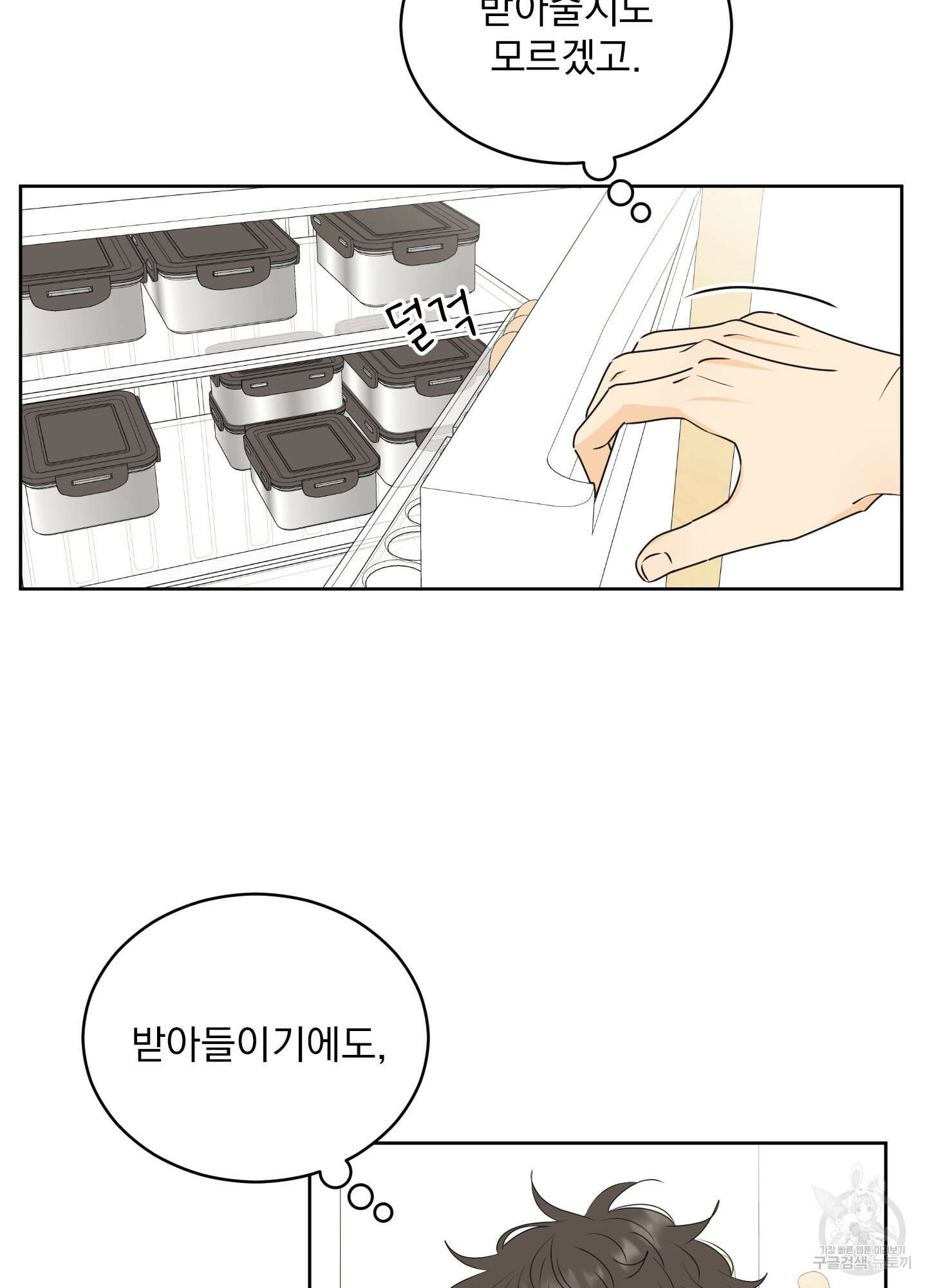 농담이 진담된다 60화 11